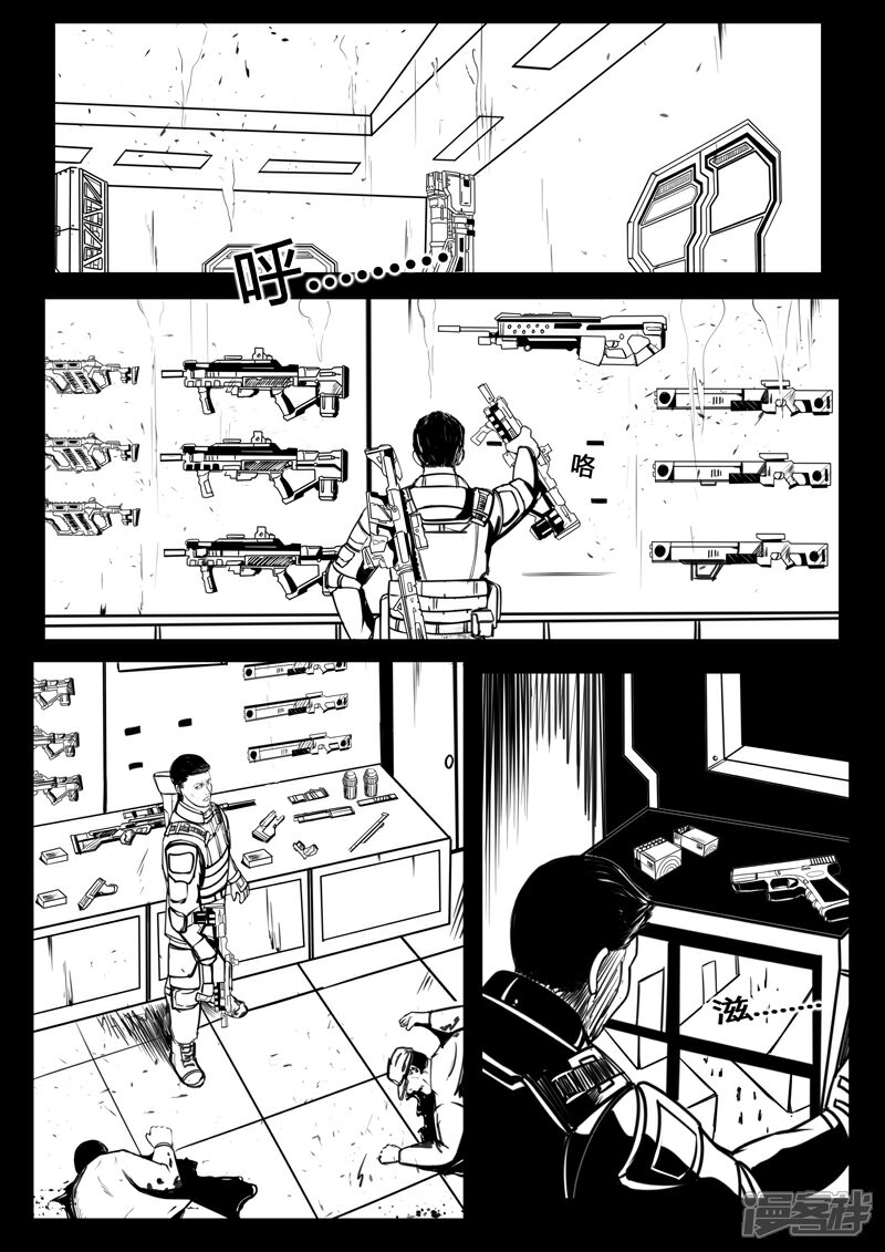 《暗源世纪》第四话 第6页