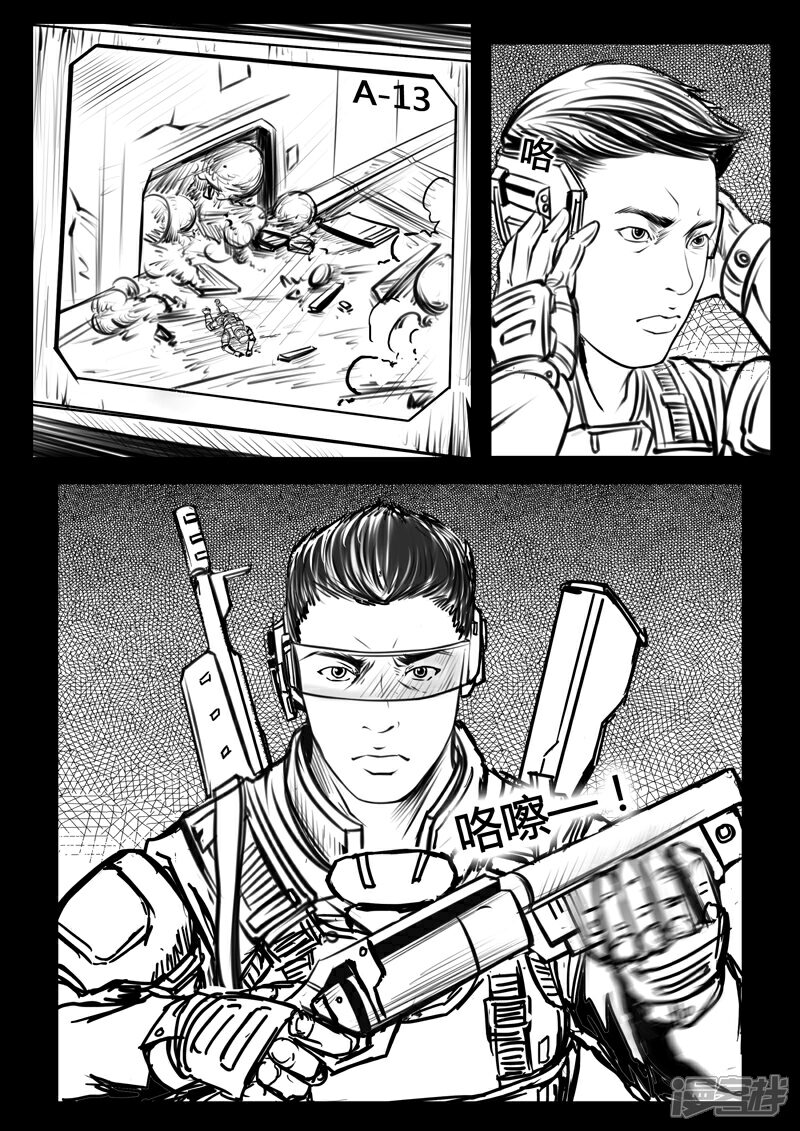 《暗源世纪》第四话 第7页