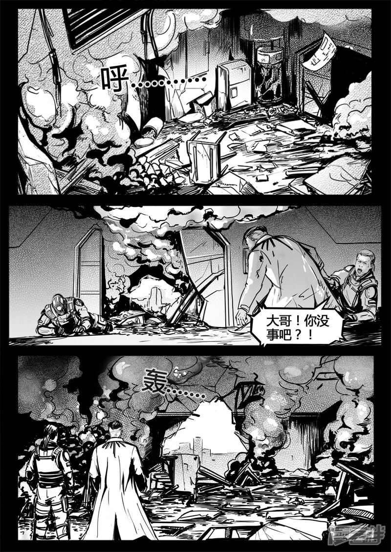 《暗源世纪》第四话 第8页
