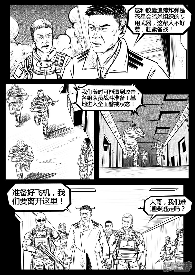 《暗源世纪》第四话 第9页