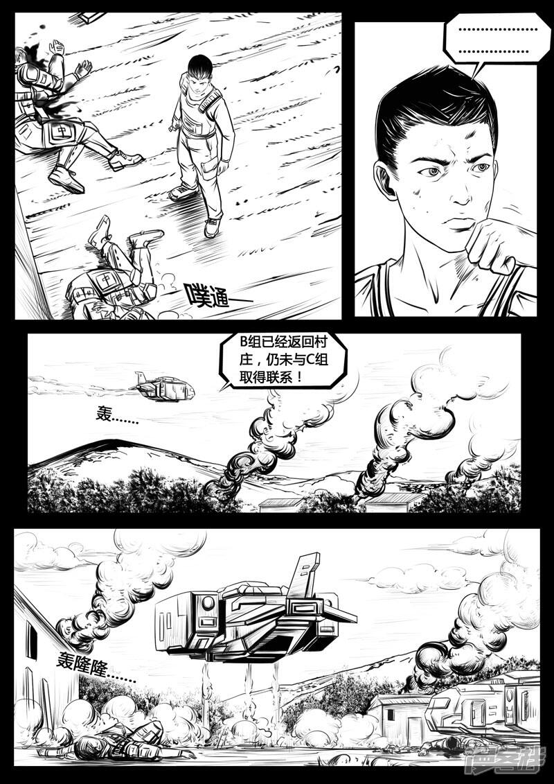 《暗源世纪》第三话 第10页