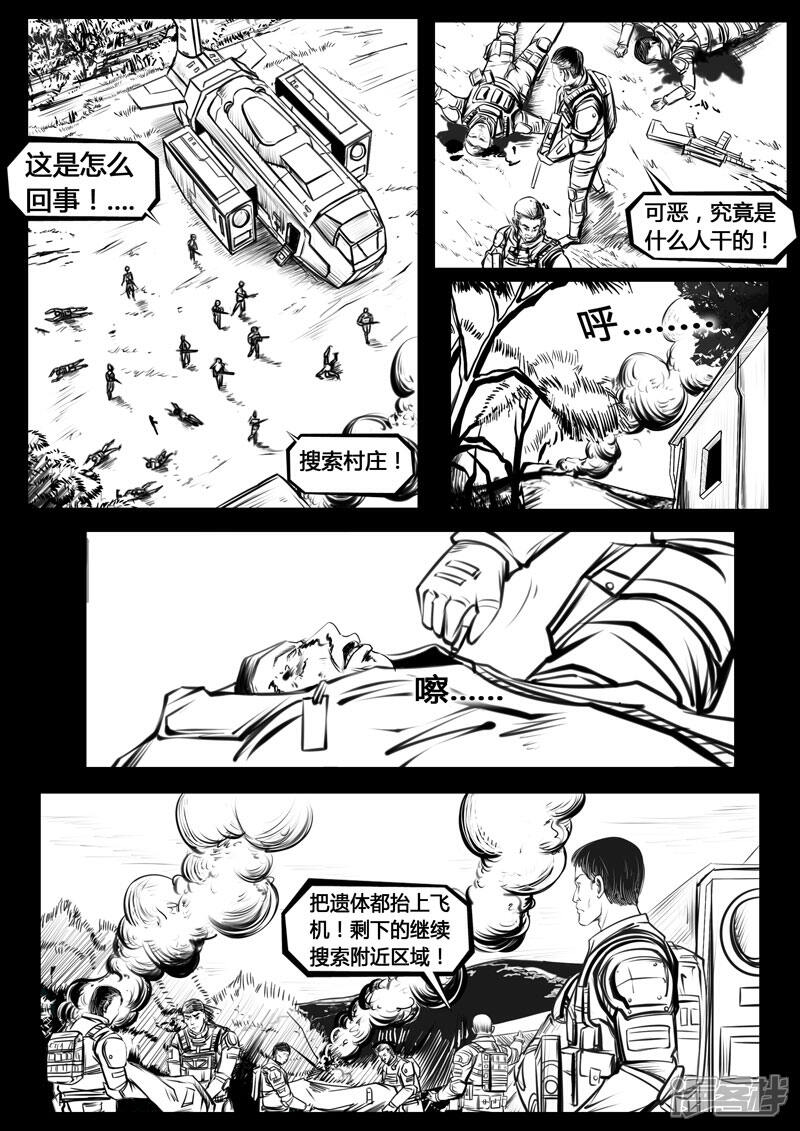 《暗源世纪》第三话 第11页
