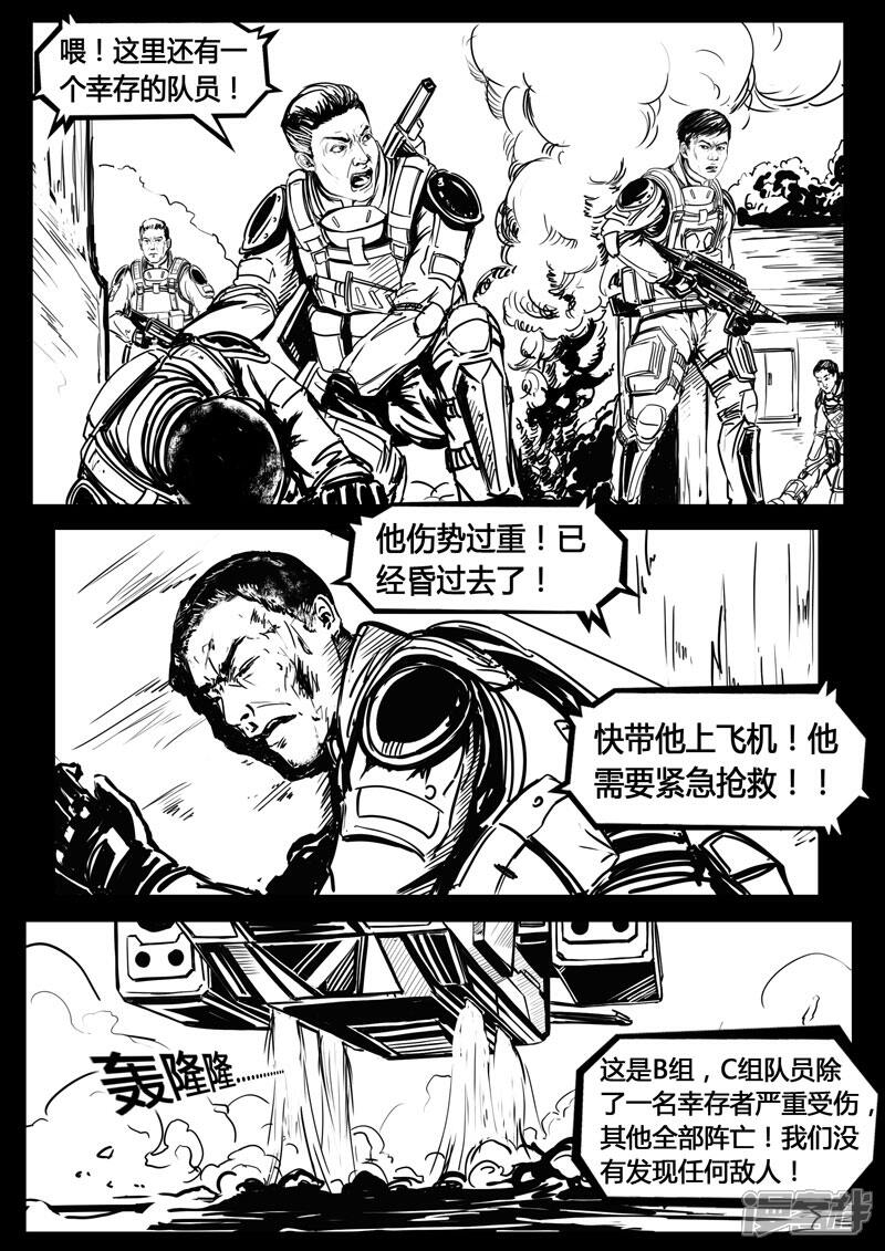 《暗源世纪》第三话 第12页
