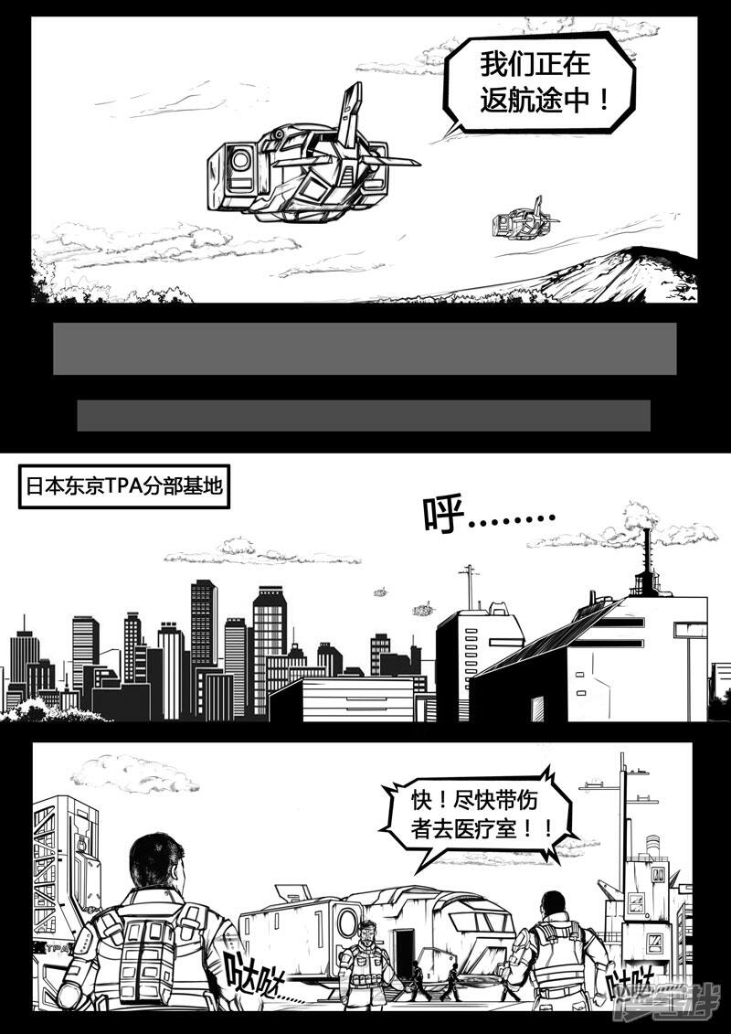 《暗源世纪》第三话 第13页