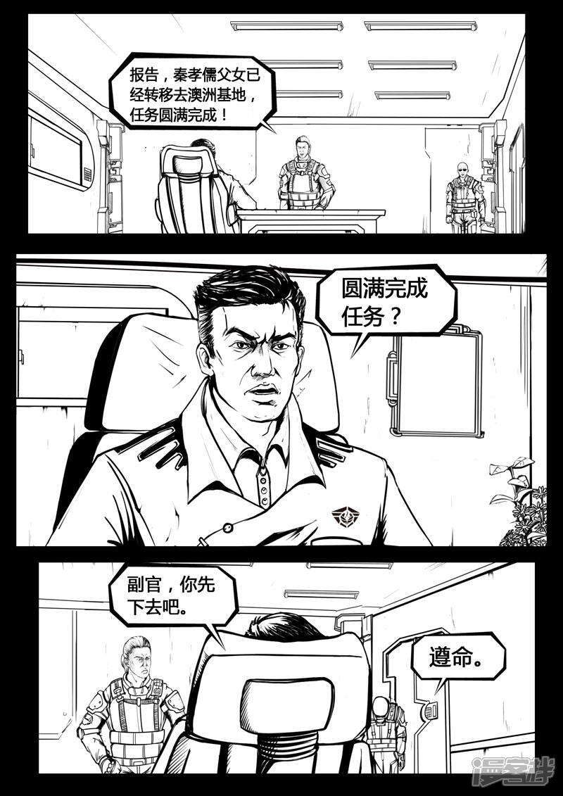 《暗源世纪》第三话 第14页
