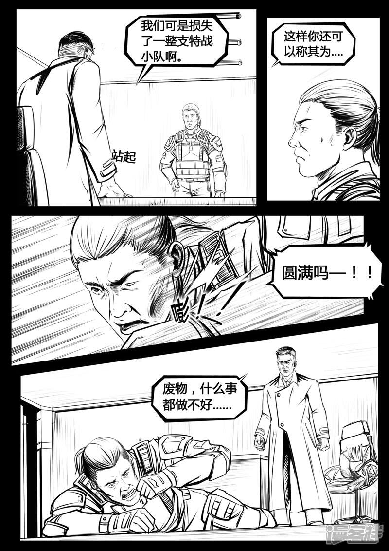 《暗源世纪》第三话 第15页