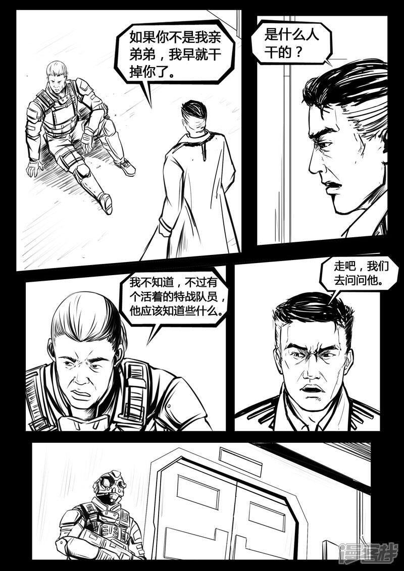 《暗源世纪》第三话 第16页