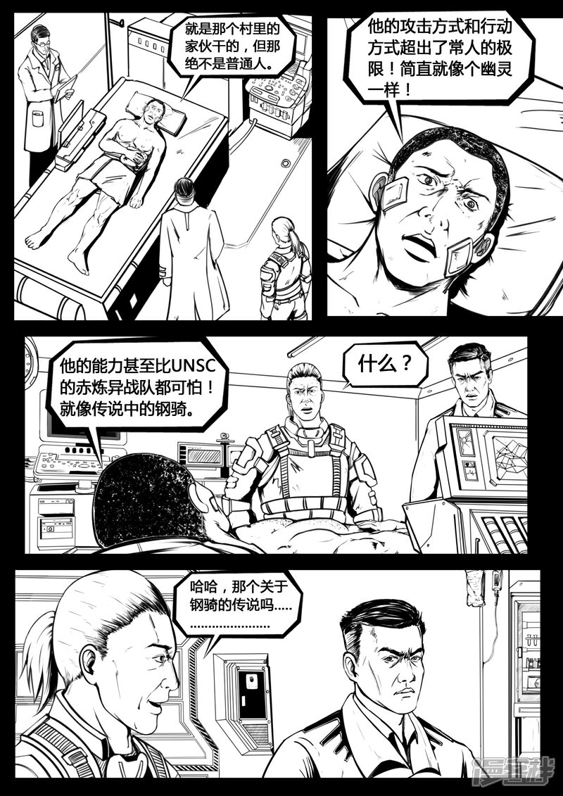 《暗源世纪》第三话 第17页