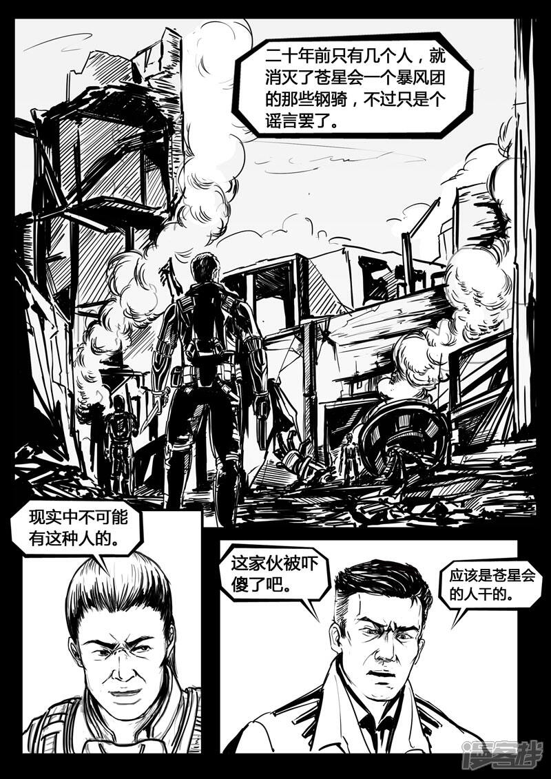《暗源世纪》第三话 第18页