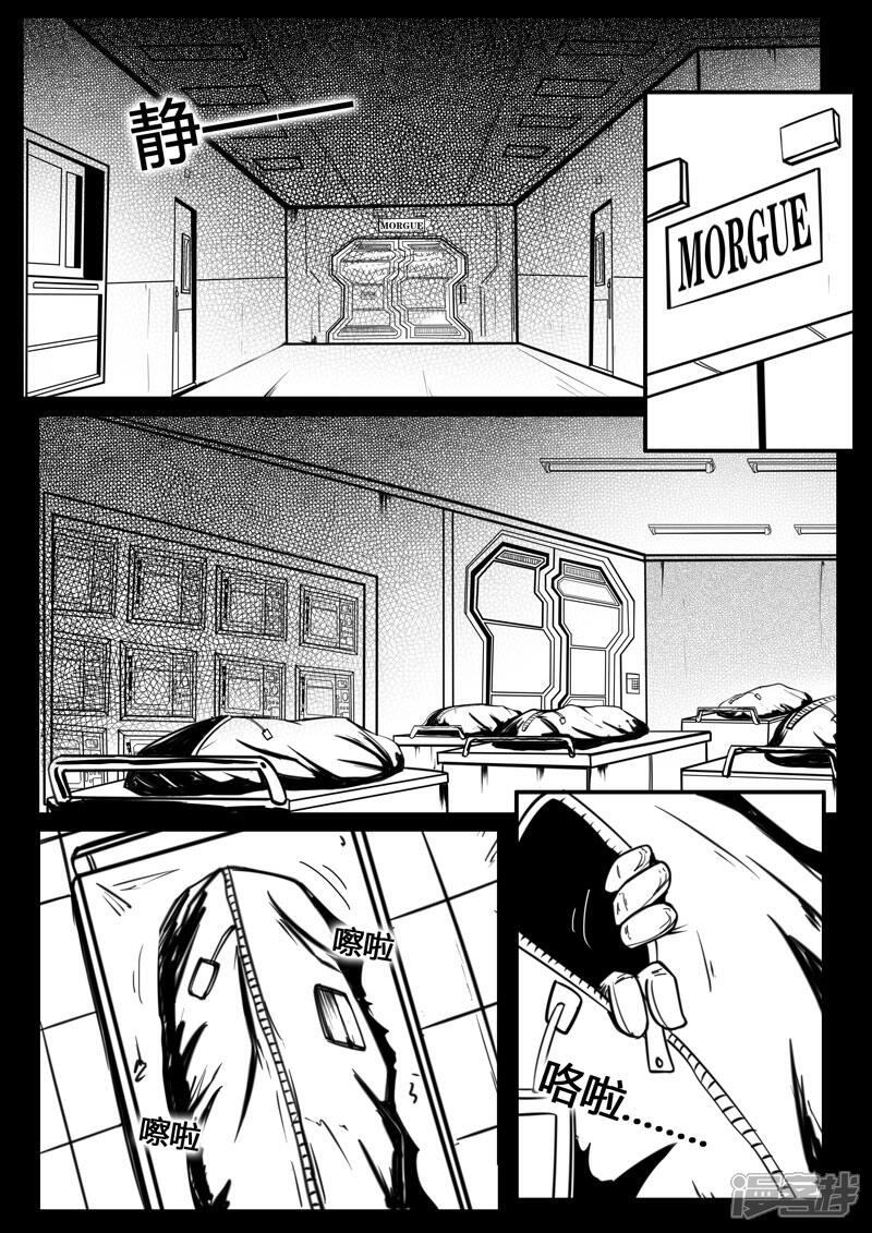 《暗源世纪》第三话 第19页