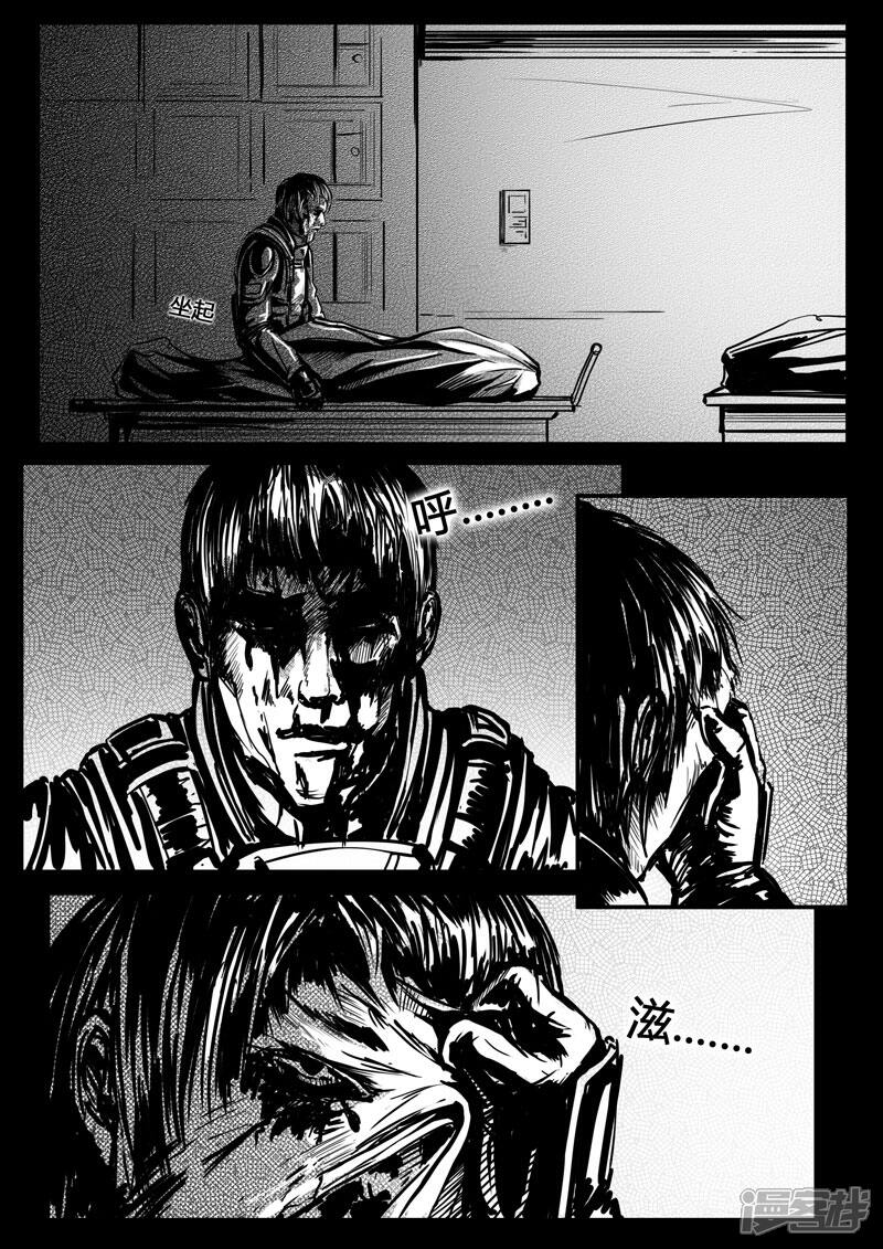 《暗源世纪》第三话 第20页