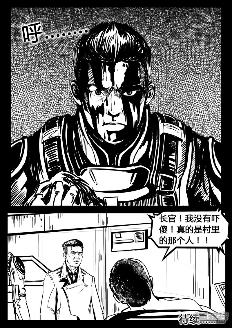 《暗源世纪》第三话 第21页