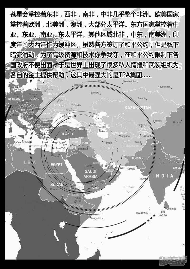 《暗源世纪》第三话 第3页