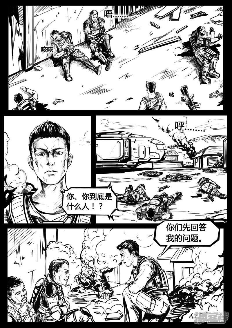 《暗源世纪》第三话 第5页