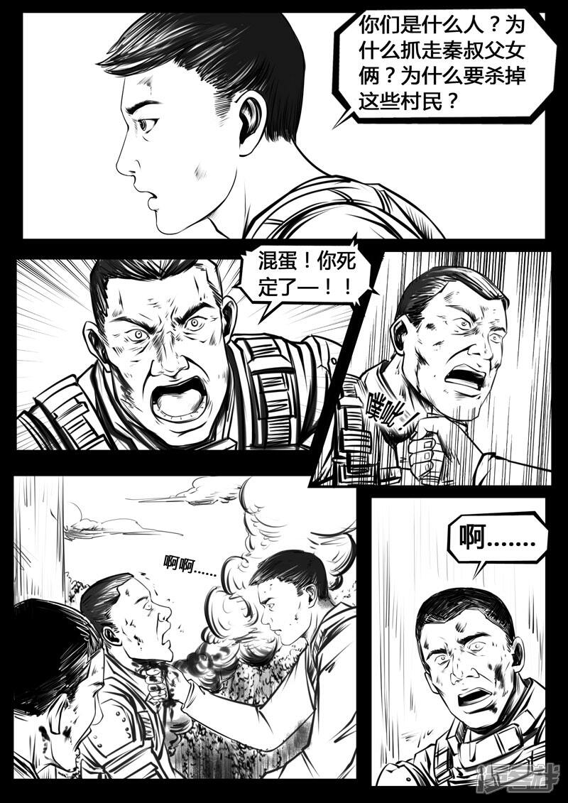 《暗源世纪》第三话 第6页