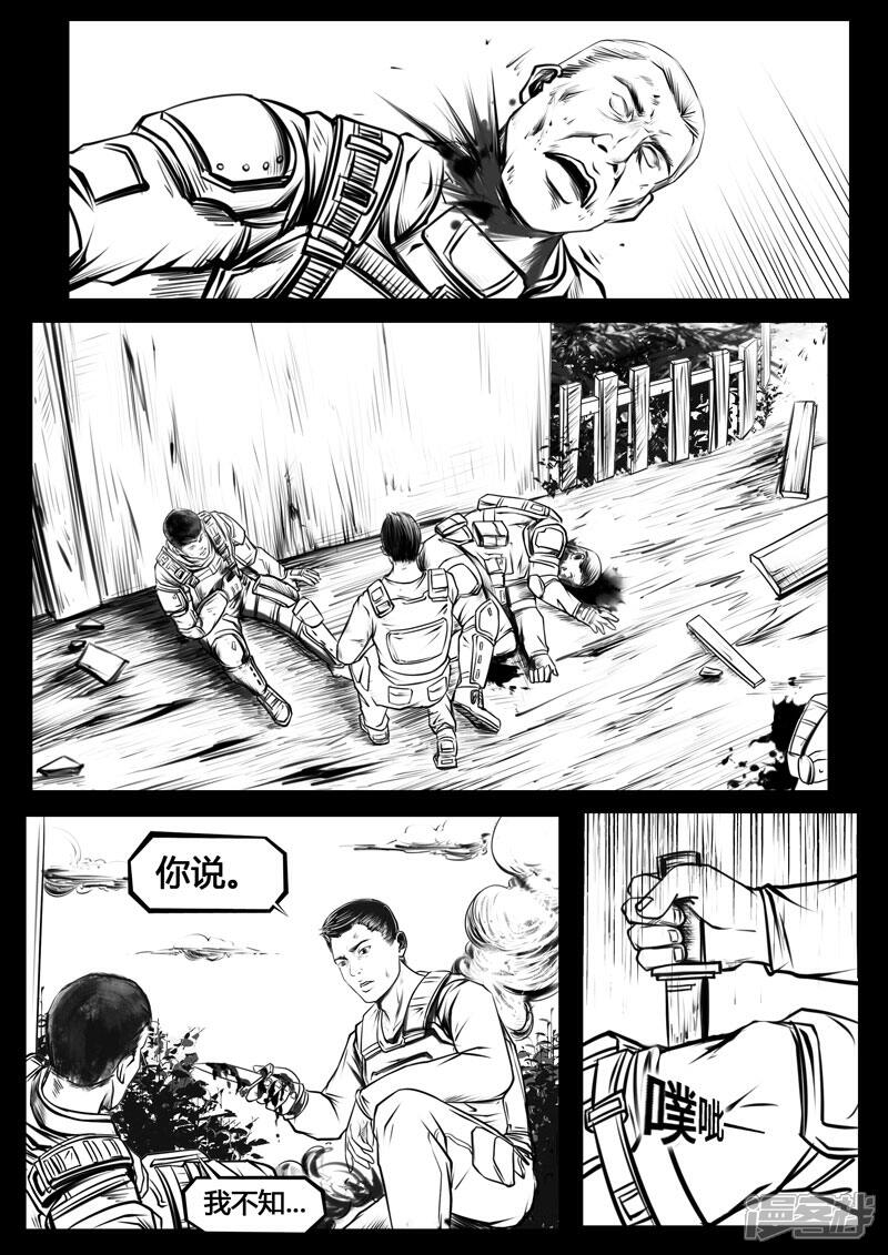 《暗源世纪》第三话 第7页