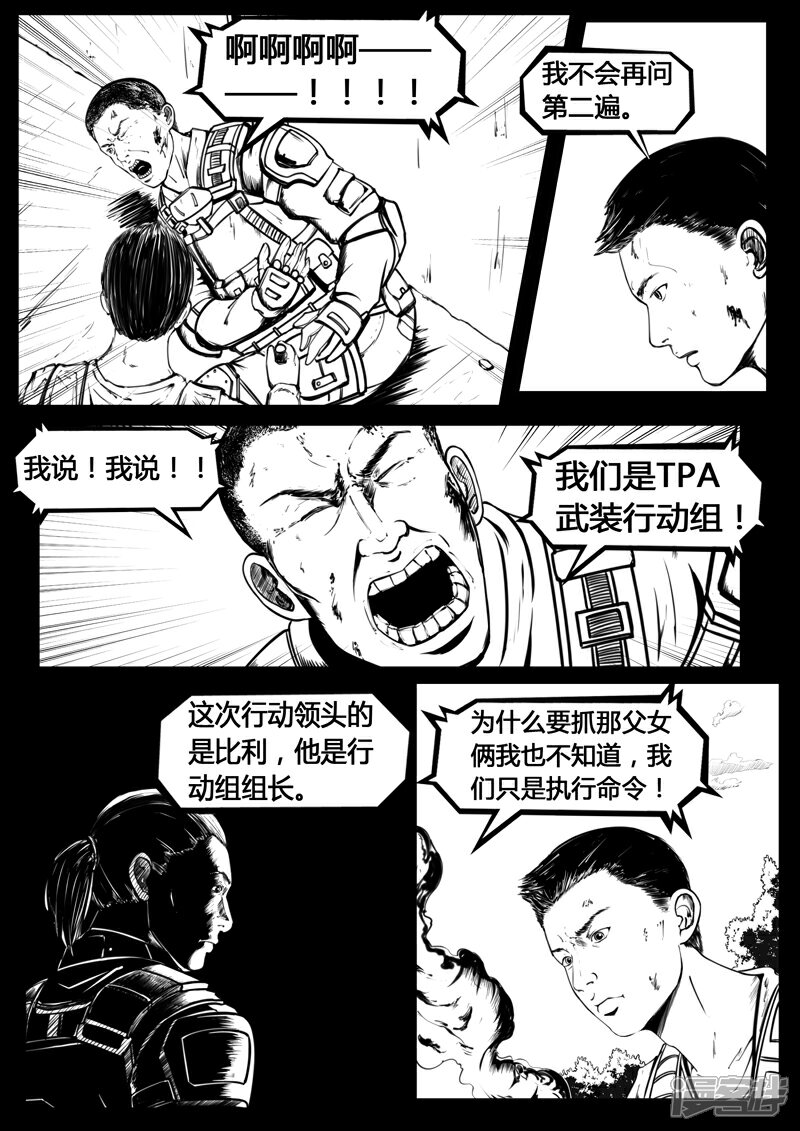 《暗源世纪》第三话 第8页