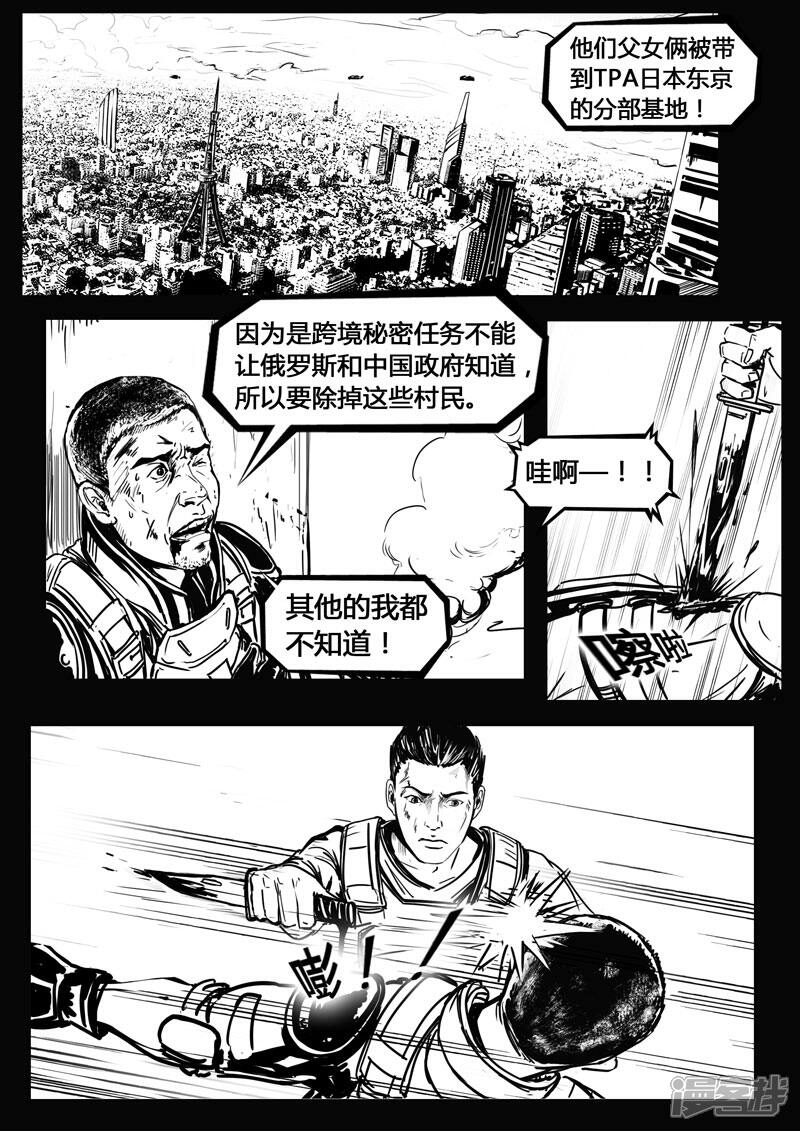 《暗源世纪》第三话 第9页