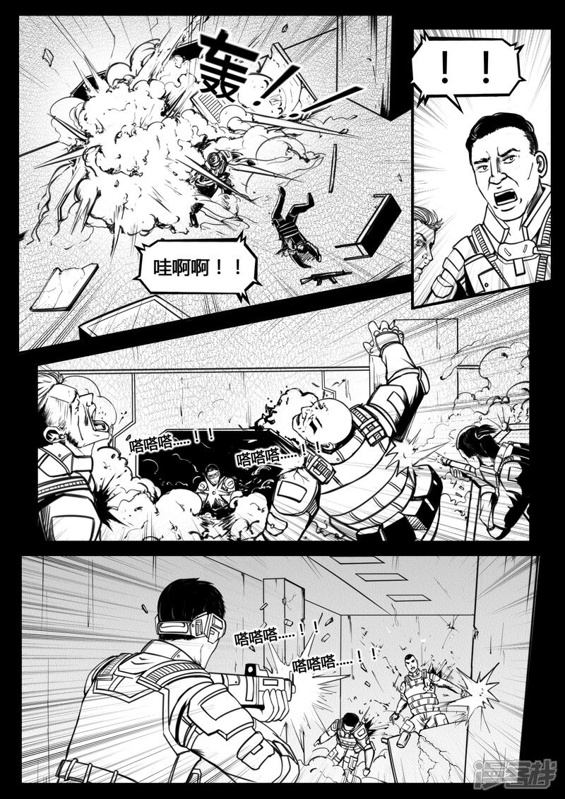 《暗源世纪》第五话 第10页