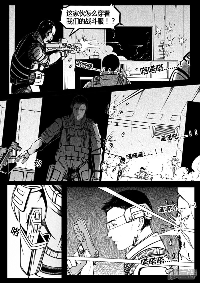 《暗源世纪》第五话 第11页