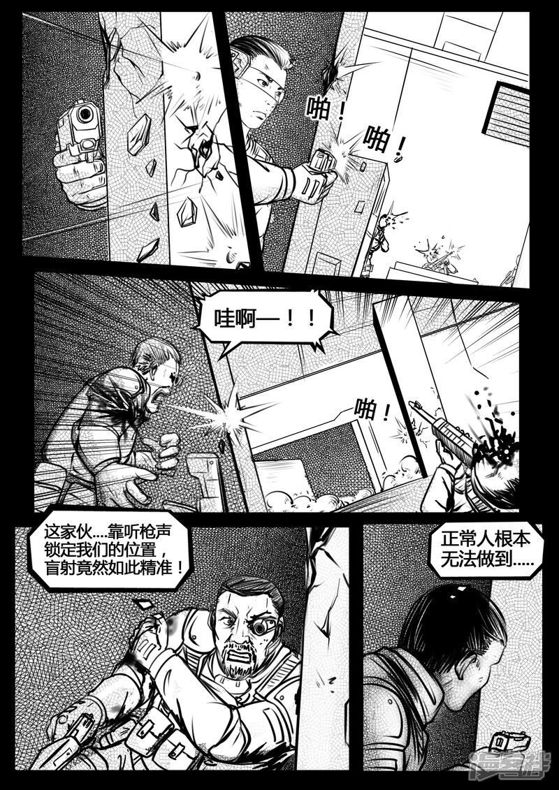 《暗源世纪》第五话 第12页