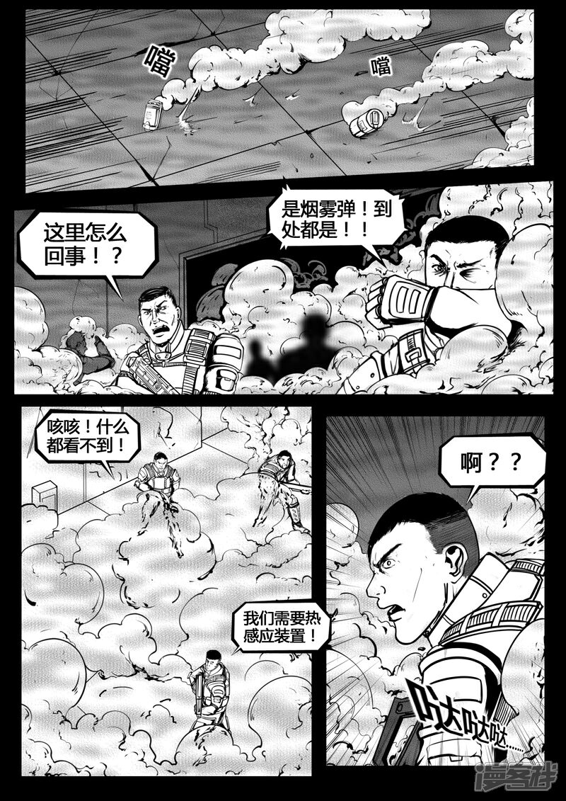 《暗源世纪》第五话 第2页