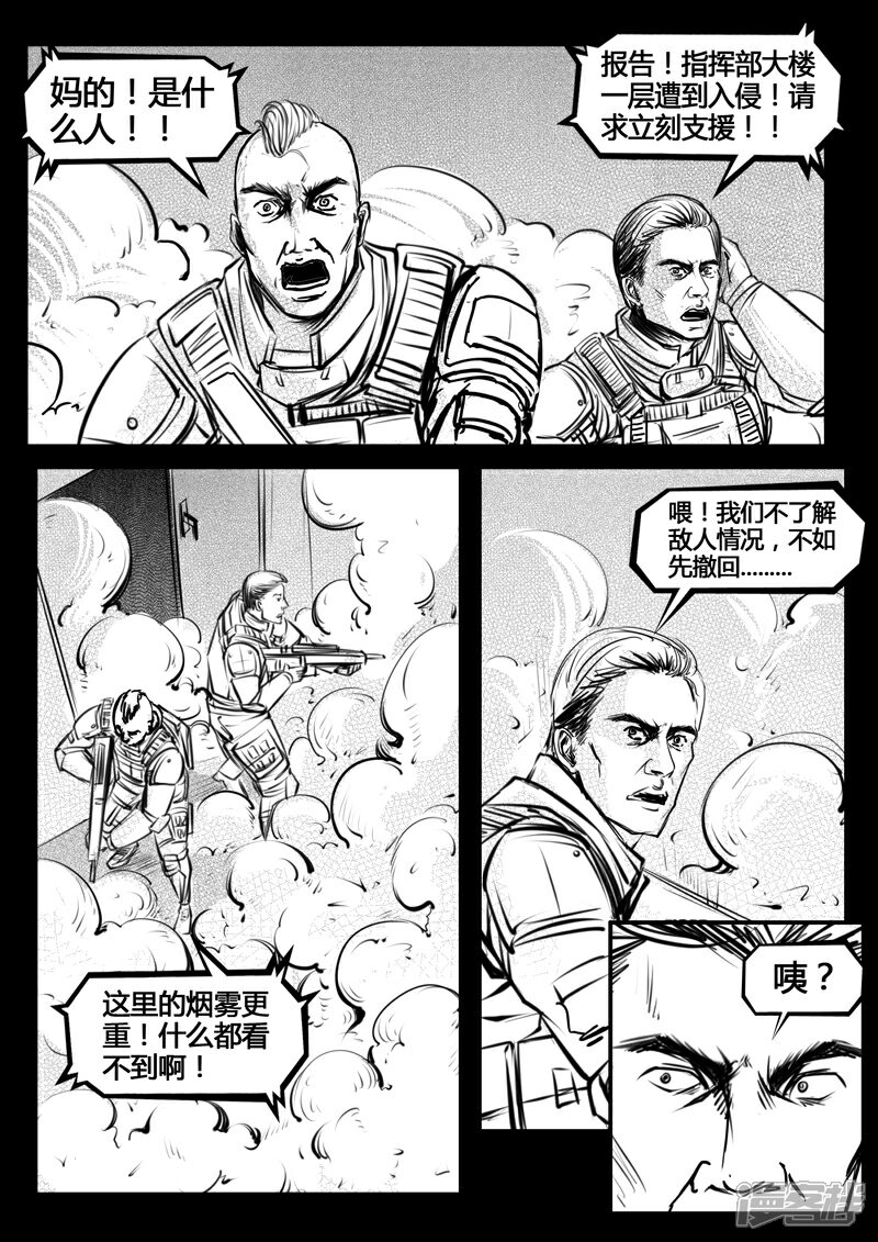 《暗源世纪》第五话 第6页