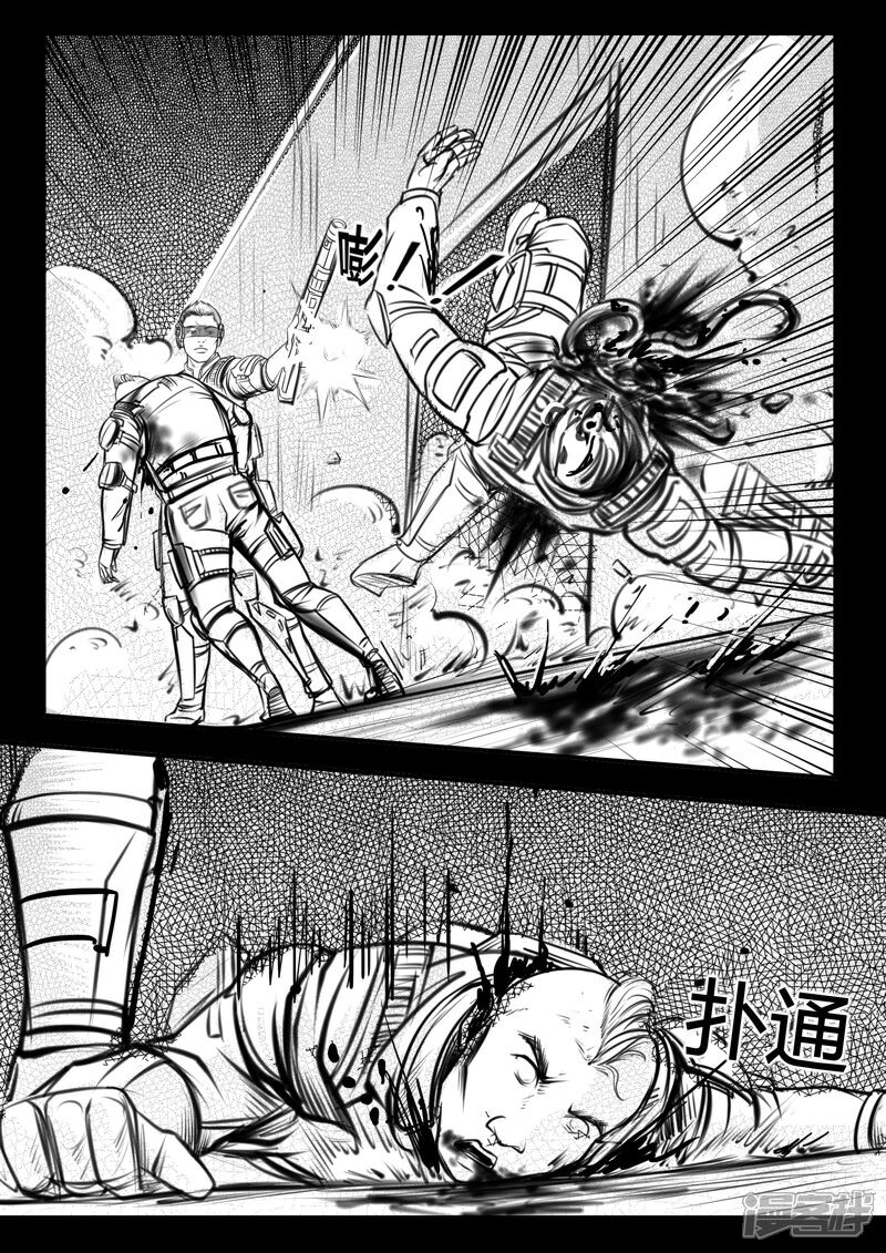 《暗源世纪》第五话 第7页