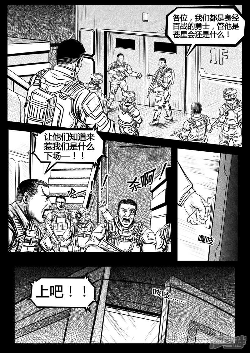 《暗源世纪》第五话 第8页