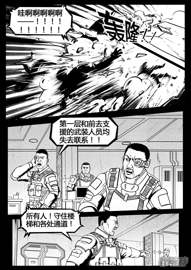 《暗源世纪》第五话 第9页