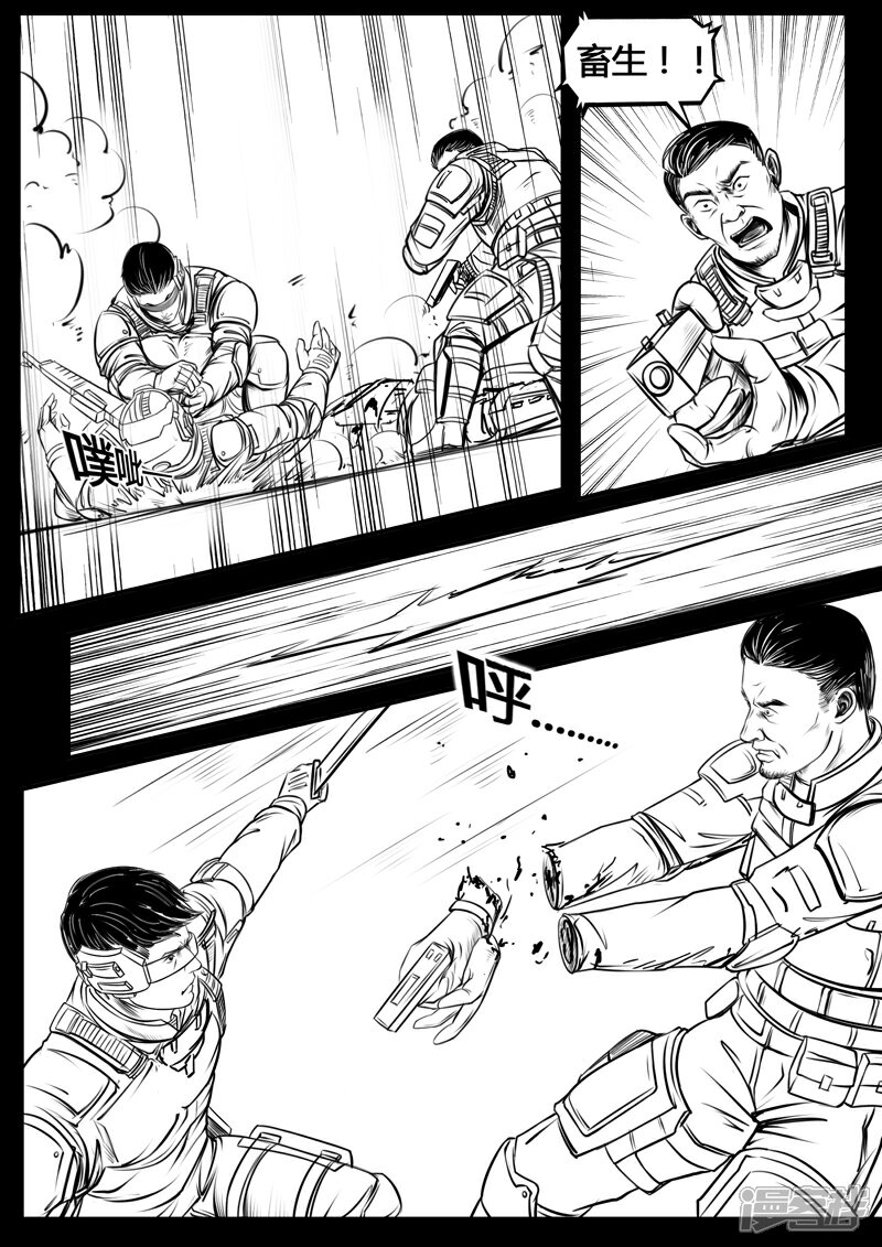《暗源世纪》第六话 第10页