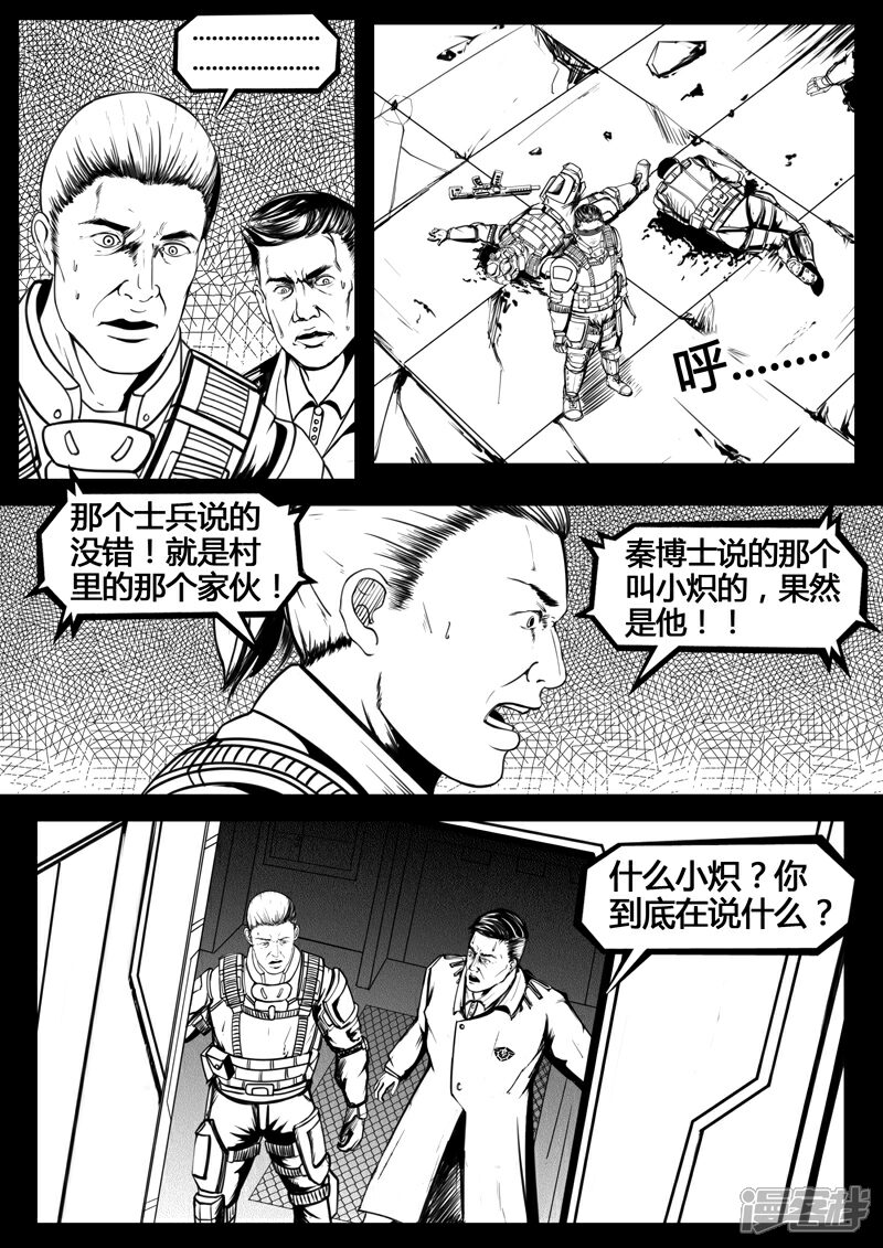 《暗源世纪》第六话 第12页