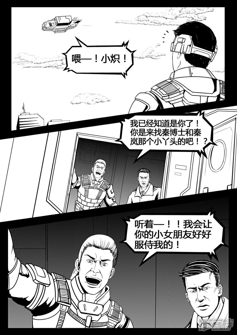 《暗源世纪》第六话 第13页