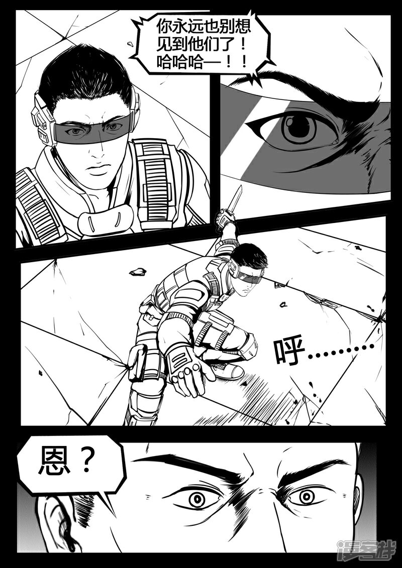 《暗源世纪》第六话 第14页