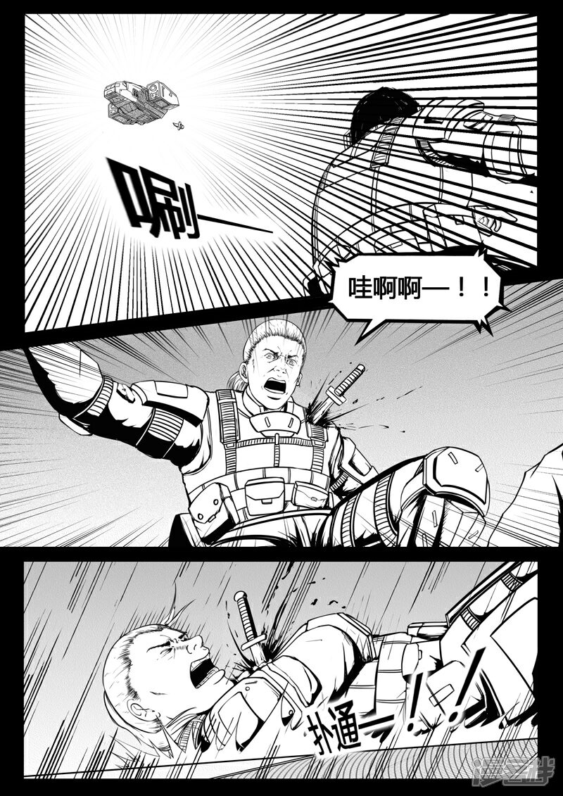 《暗源世纪》第六话 第15页