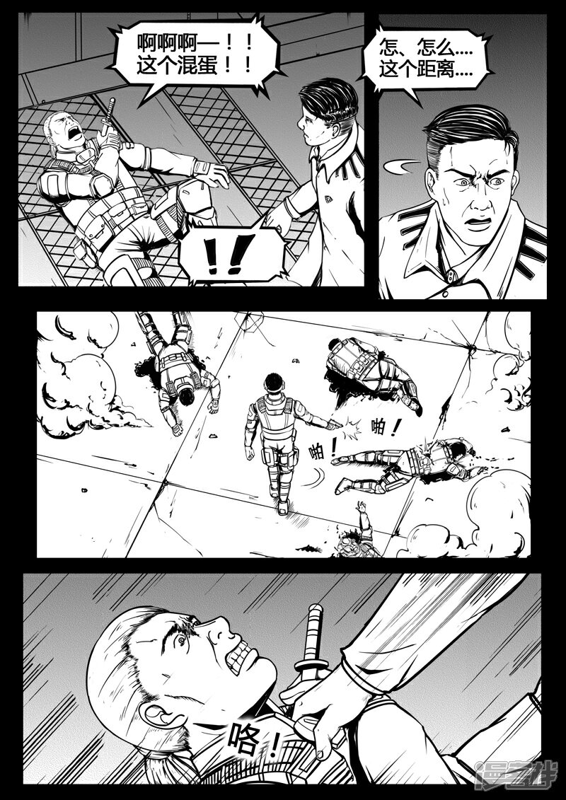 《暗源世纪》第六话 第16页