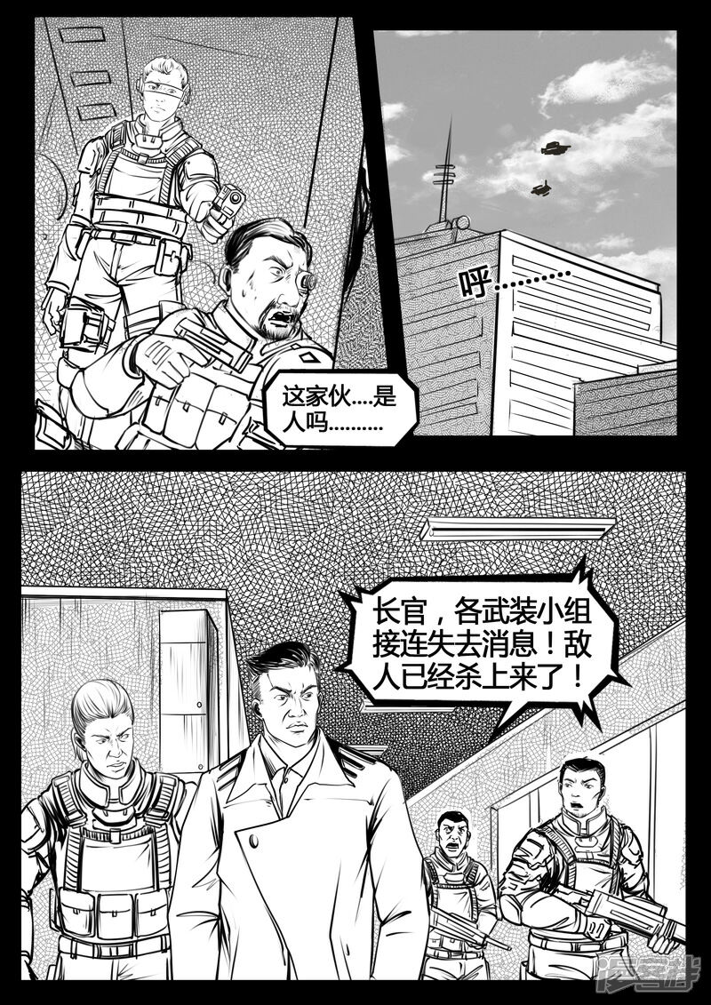 《暗源世纪》第六话 第2页