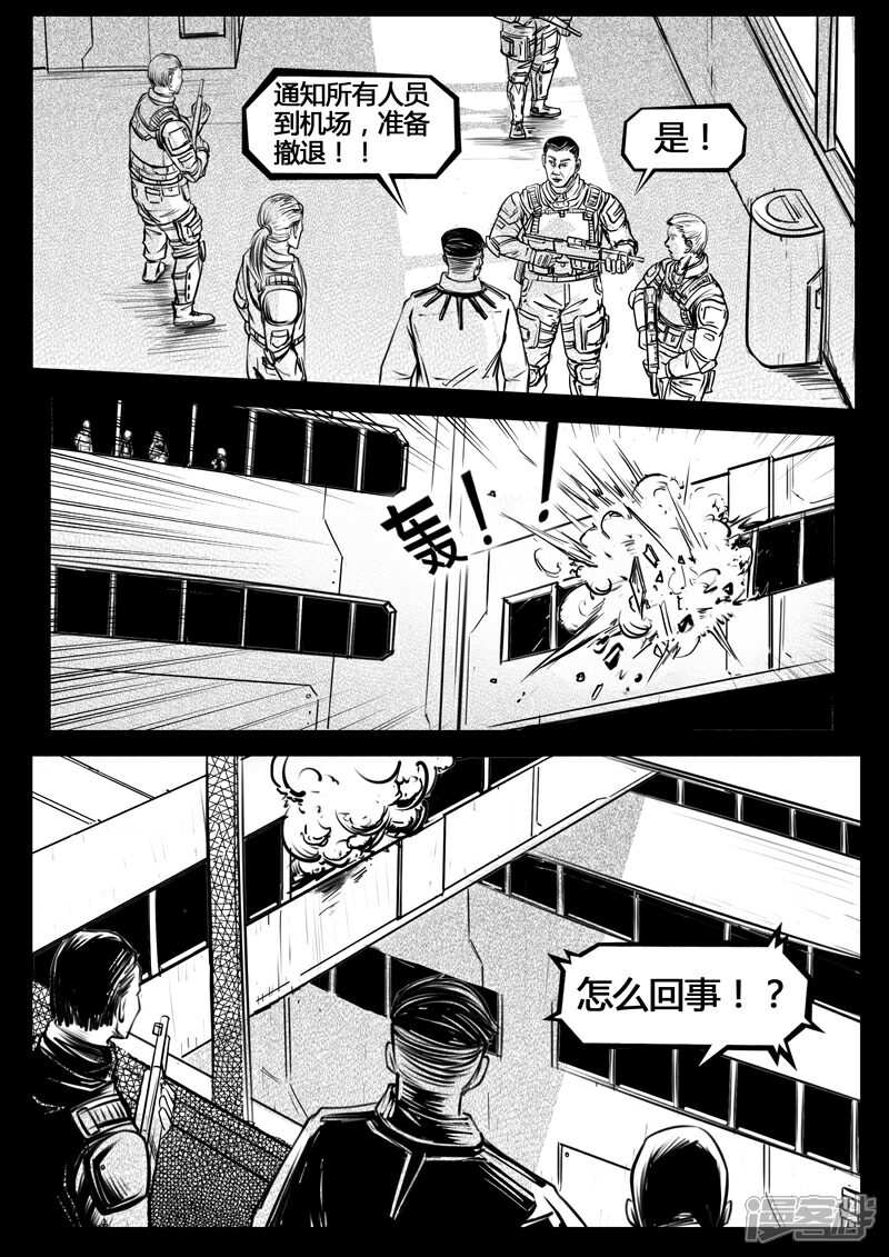 《暗源世纪》第六话 第3页