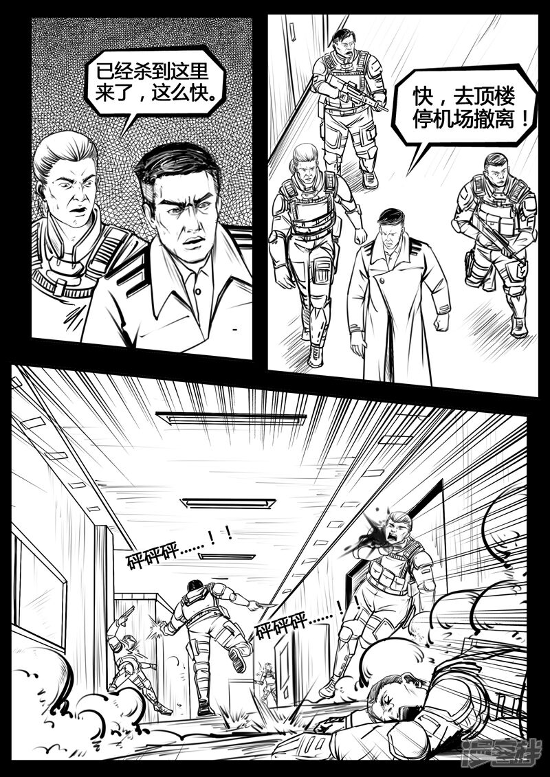 《暗源世纪》第六话 第4页