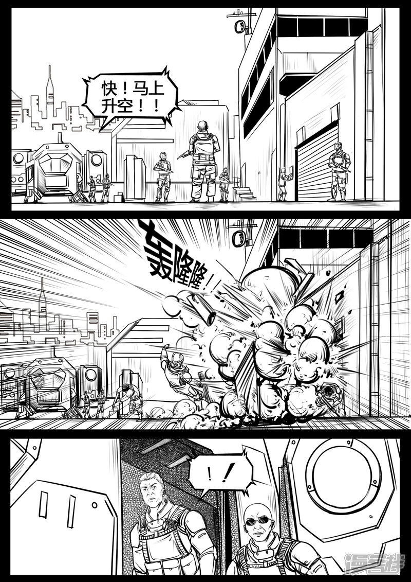 《暗源世纪》第六话 第6页
