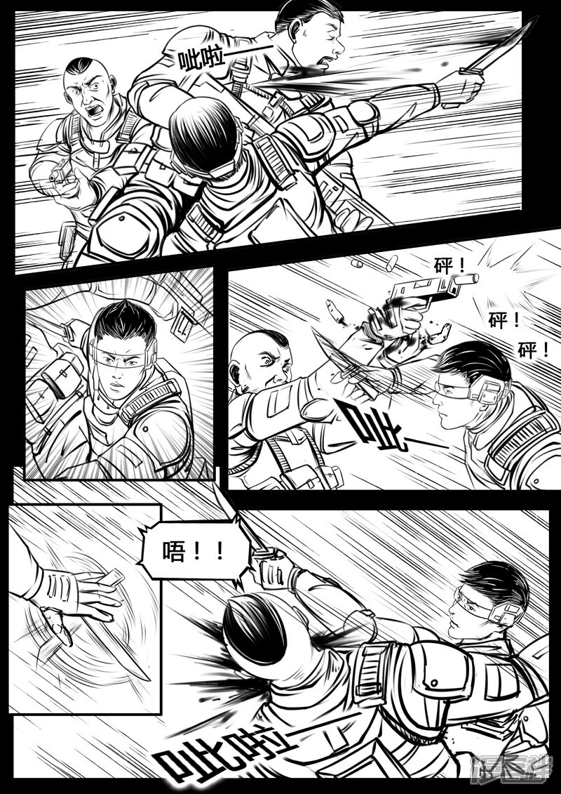 《暗源世纪》第六话 第8页