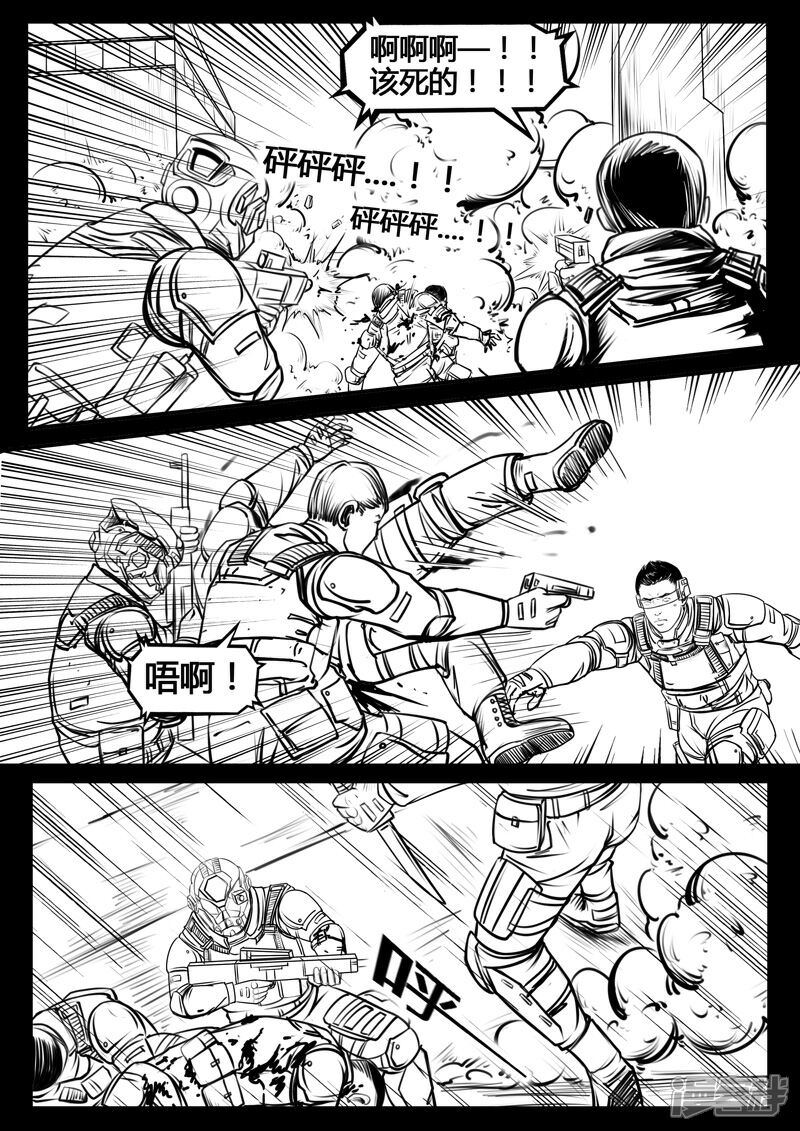 《暗源世纪》第六话 第9页