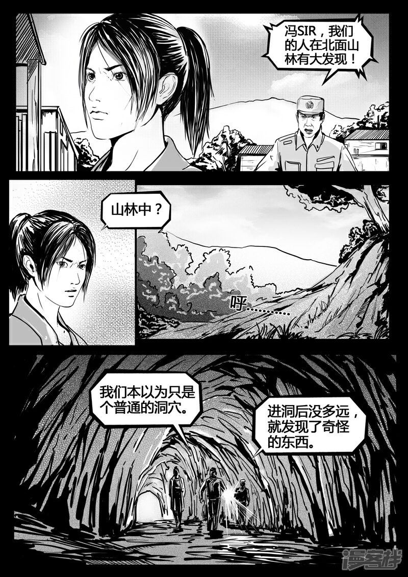 《暗源世纪》第七话 第10页