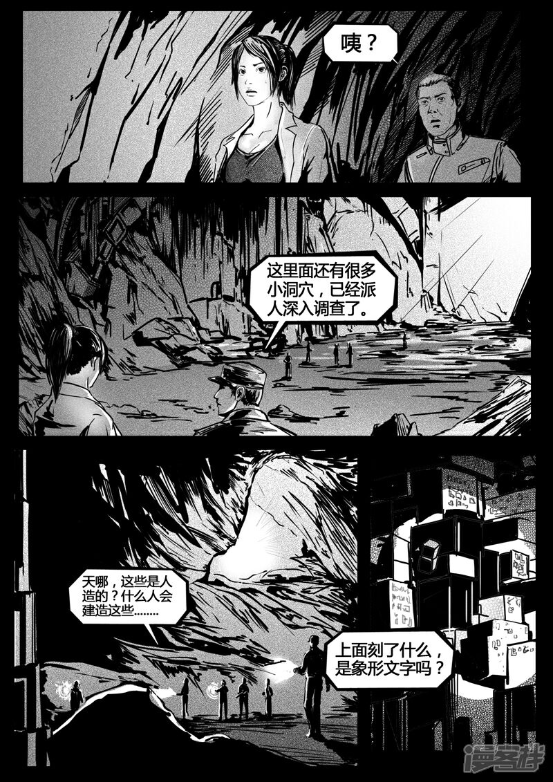 《暗源世纪》第七话 第11页