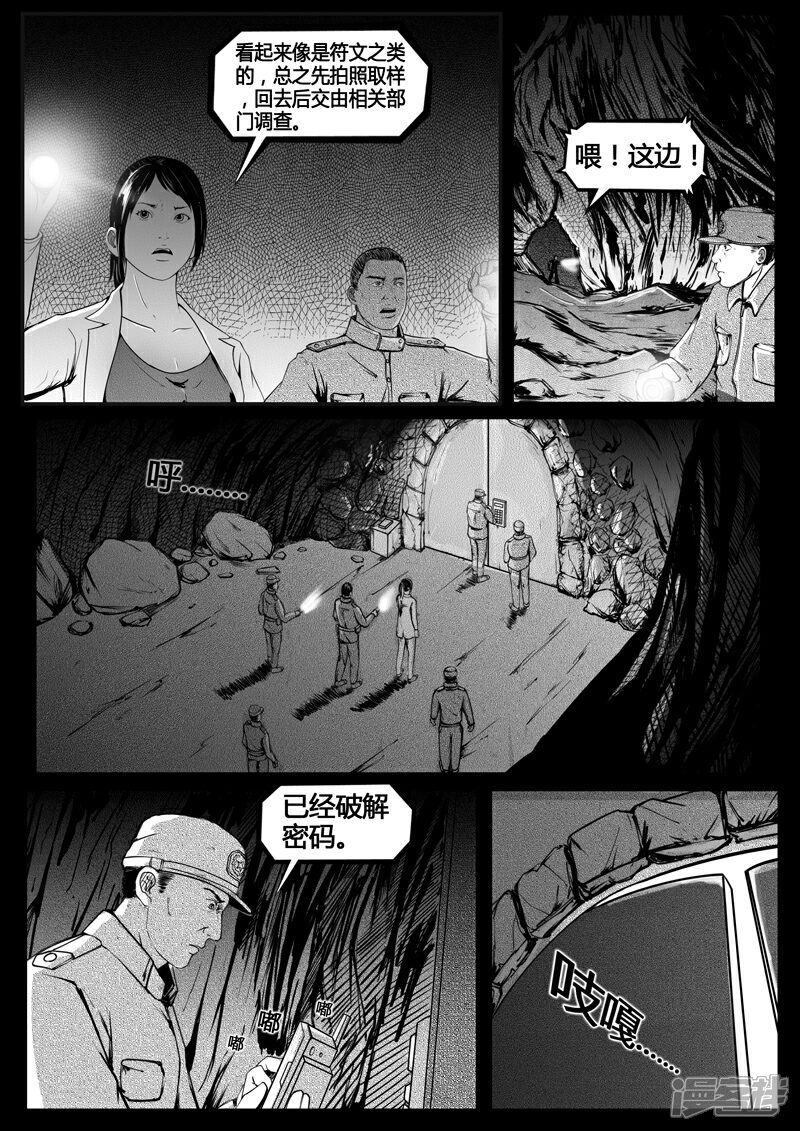 《暗源世纪》第七话 第12页