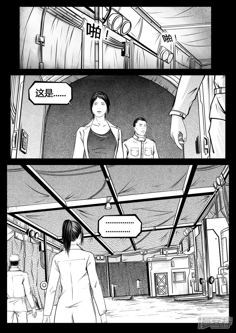 《暗源世纪》第七话 第13页