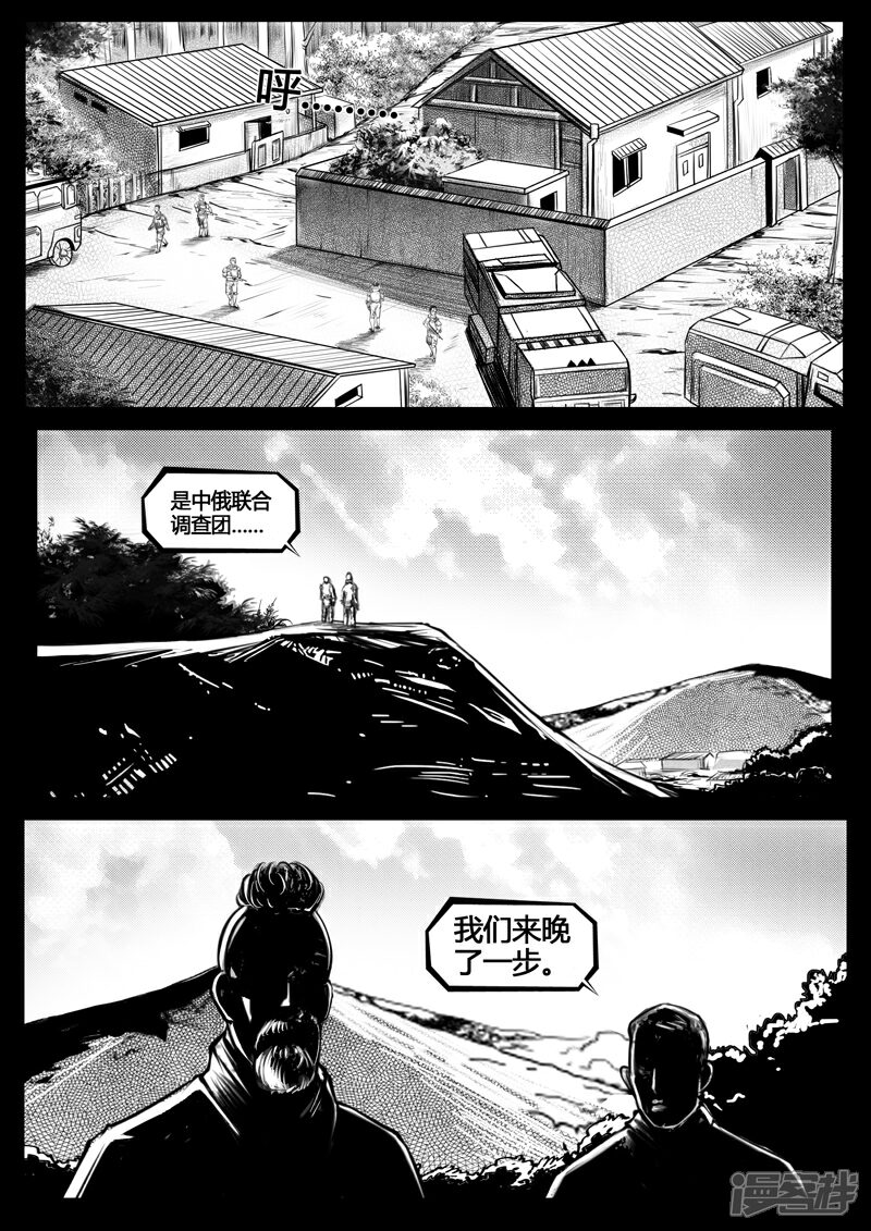 《暗源世纪》第七话 第14页