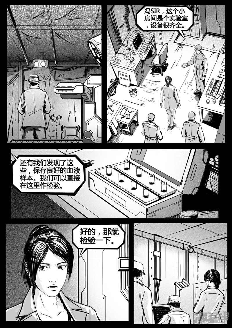 《暗源世纪》第七话 第15页