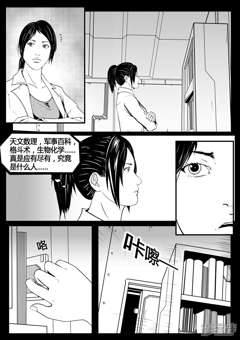 《暗源世纪》第七话 第16页