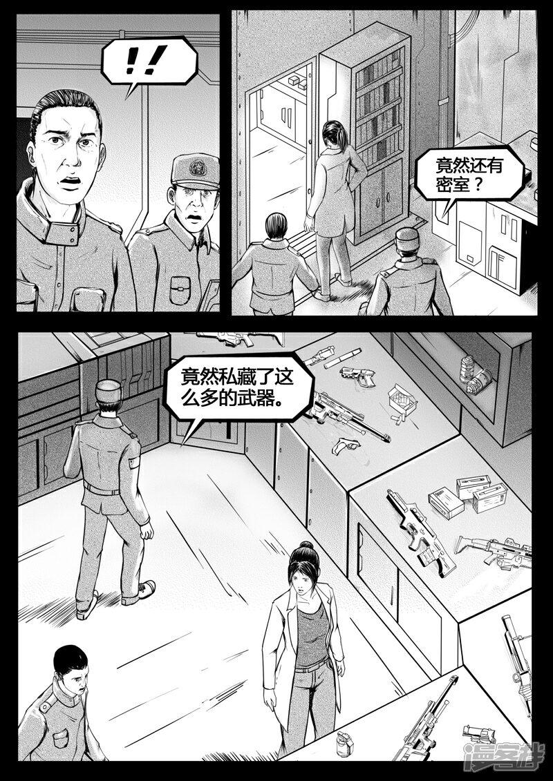 《暗源世纪》第七话 第17页